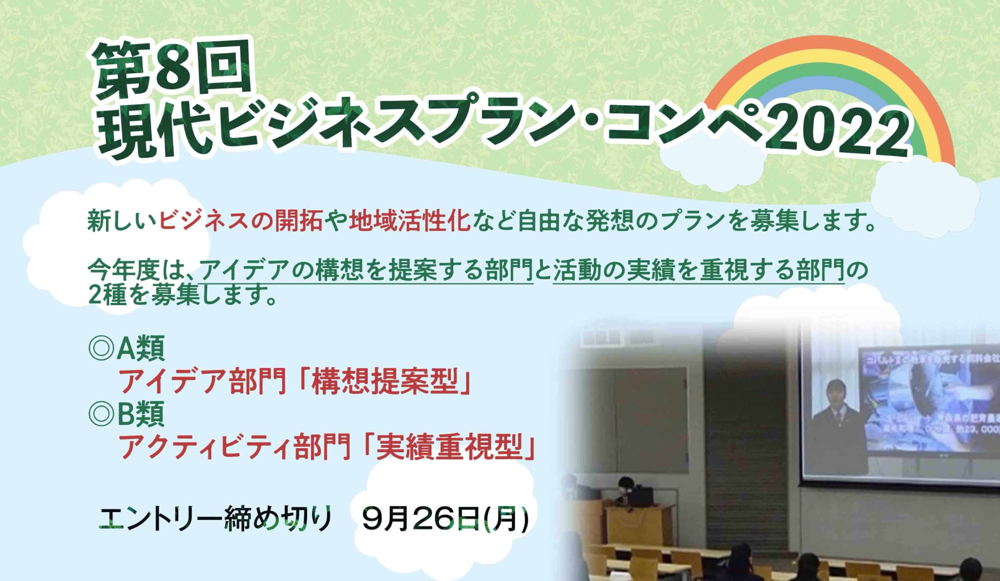 現代ビジネスプラン・コンペ2022