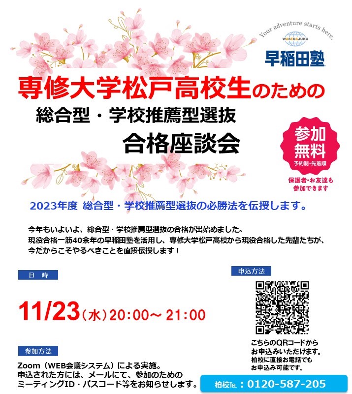 専松座談会ビラ