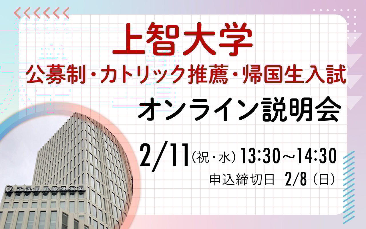 オンライン説明会 サムネイル