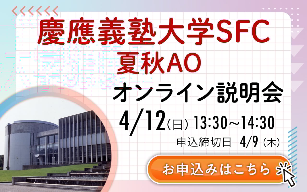 SFC説明会バナー