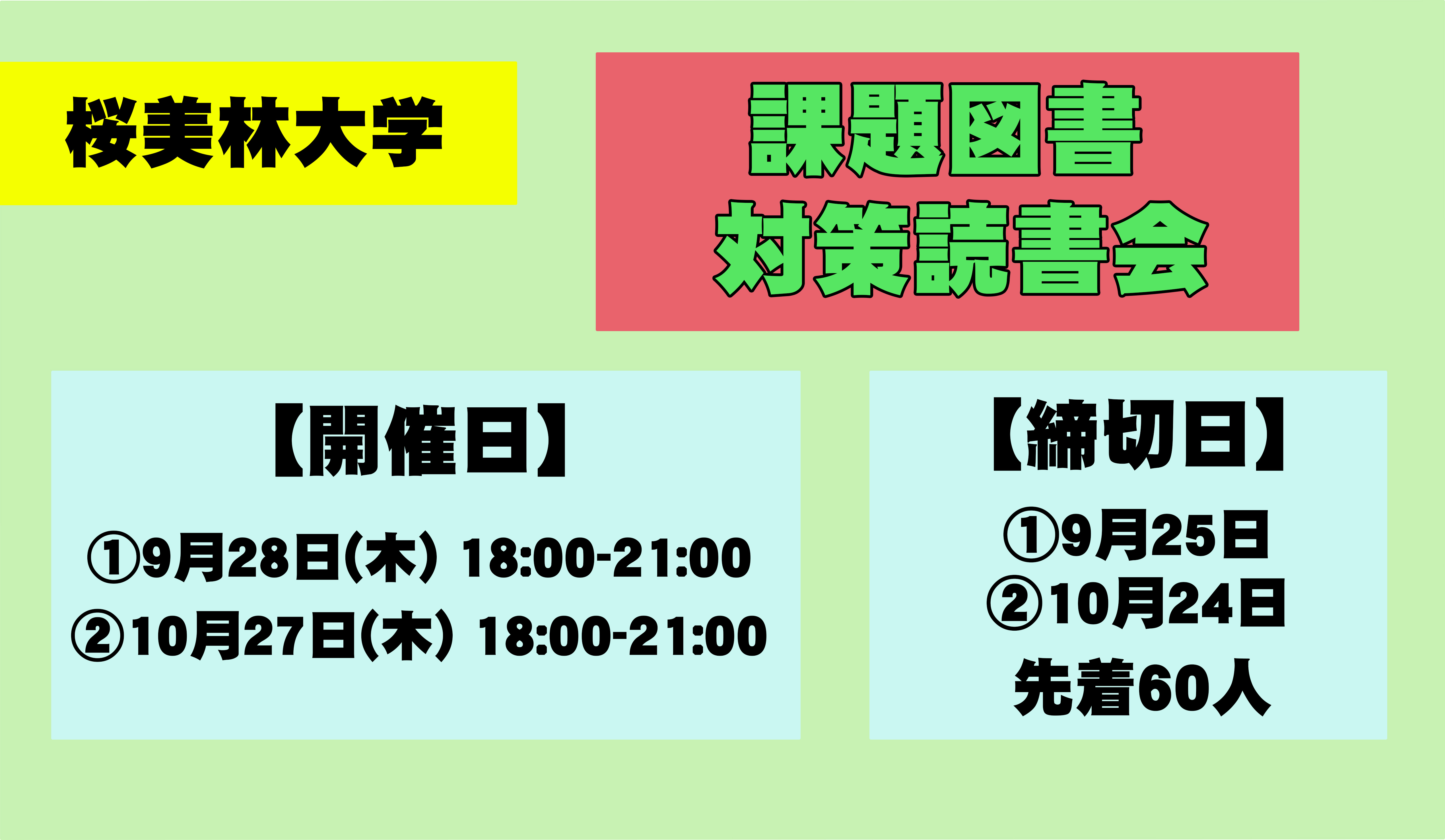 探究プレゼミ「対人関係の心理学」