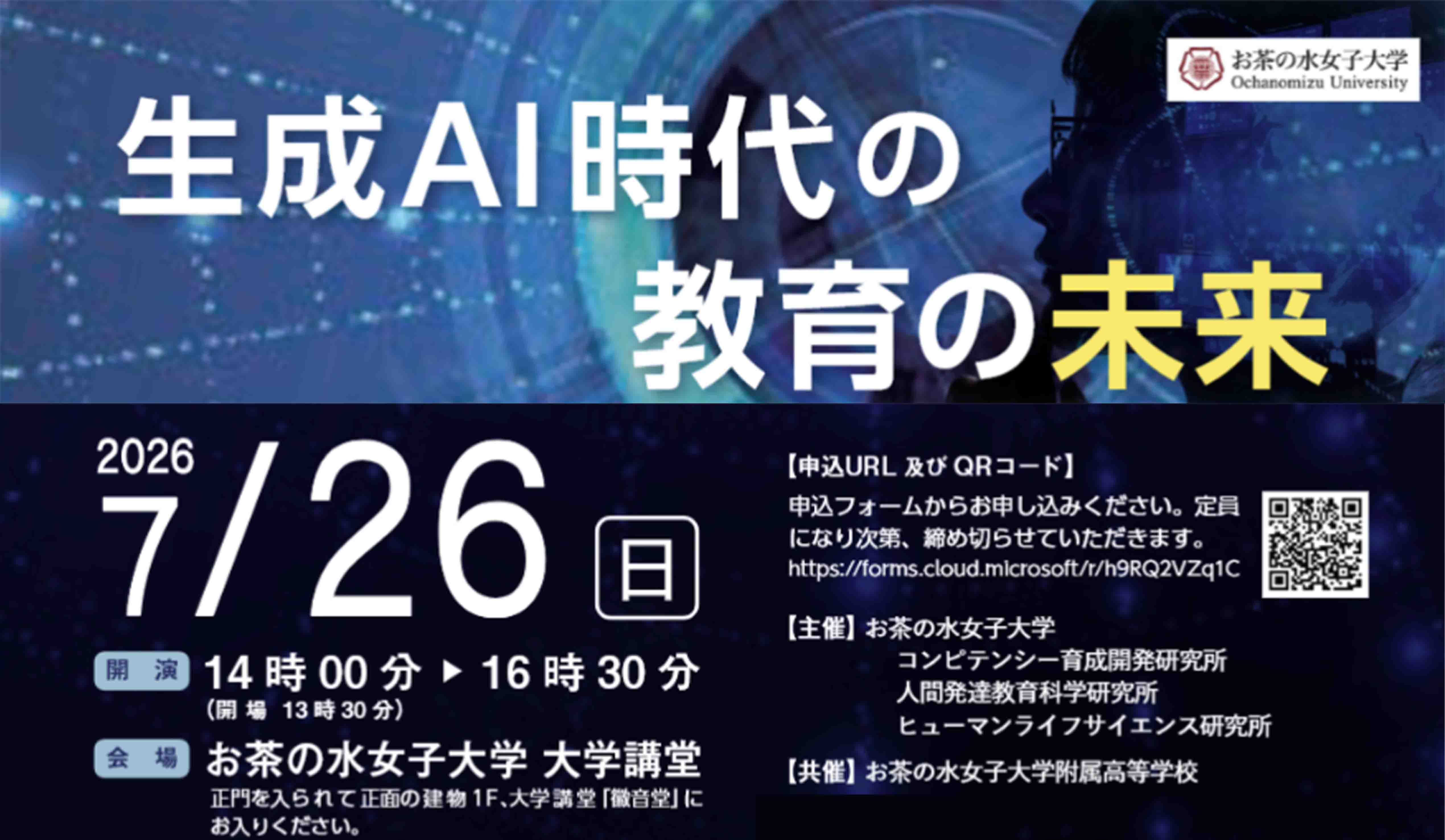 生成AI時代の教育の未来