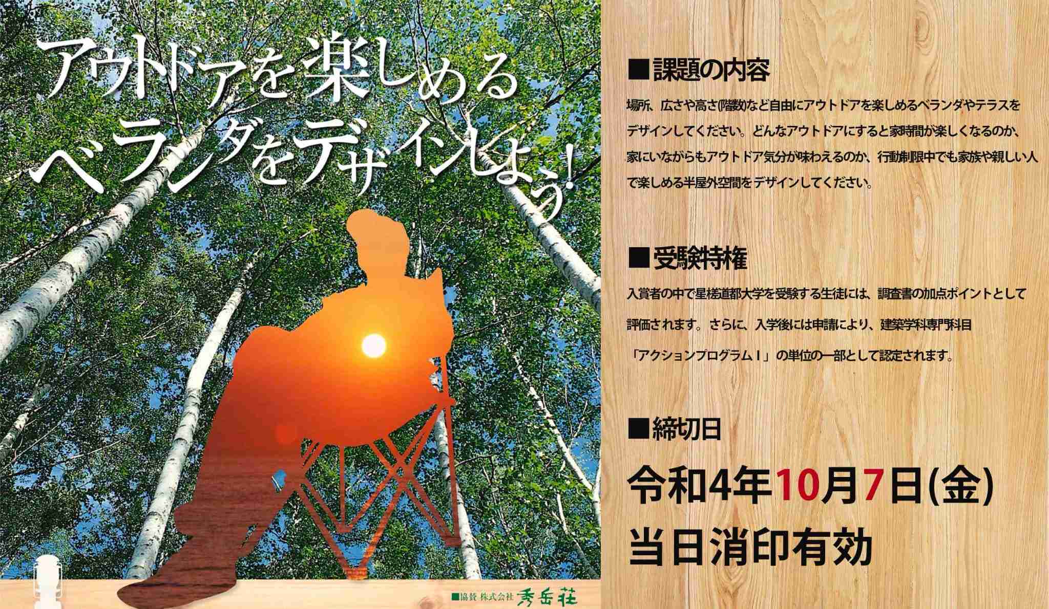 インテリアデザインコンクール