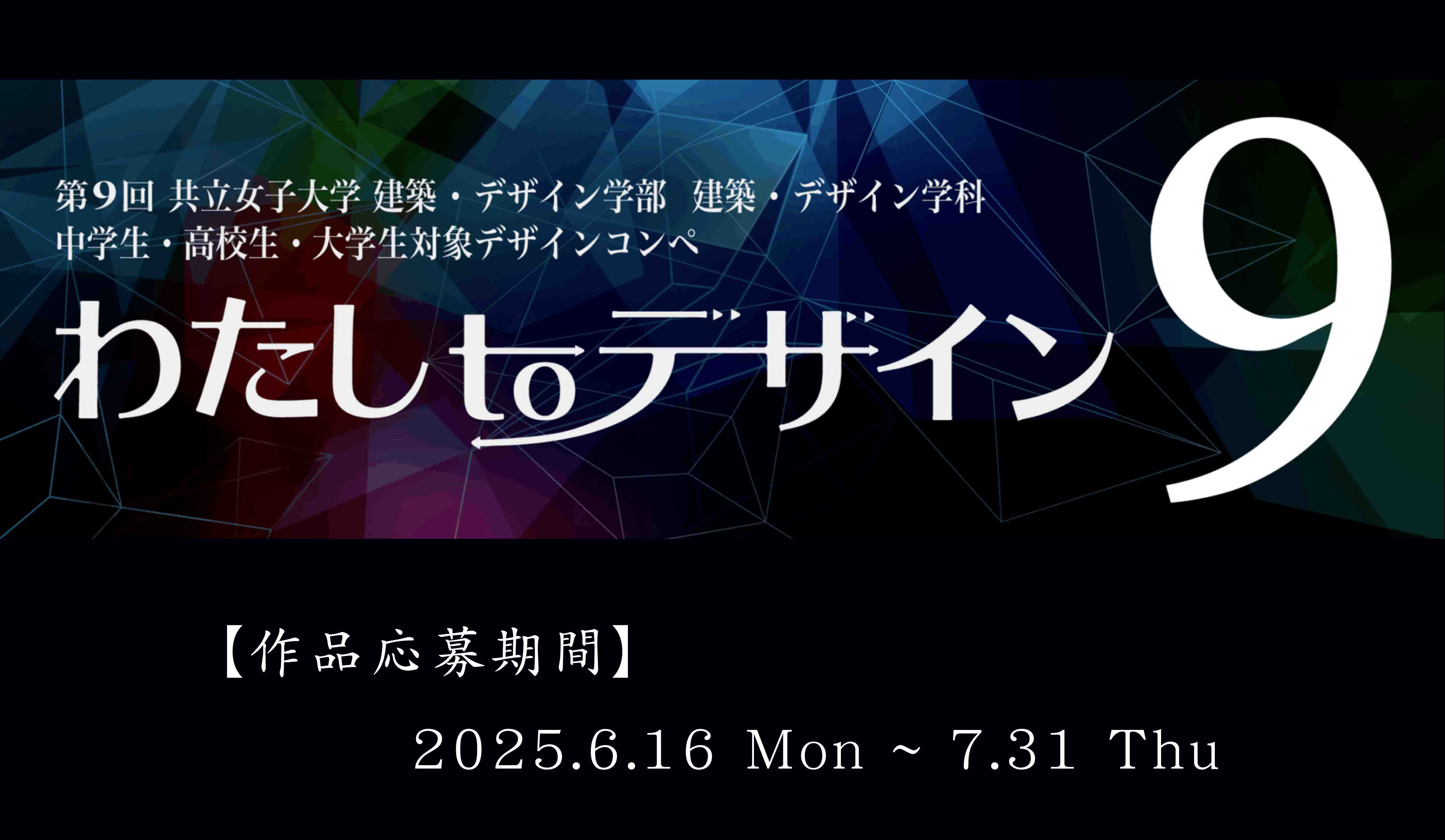 第9回 わたしtoデザイン