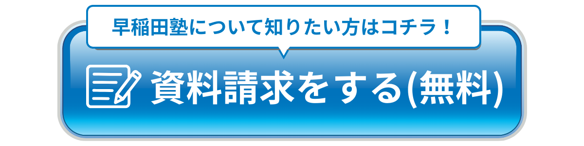 資料請求はこちら