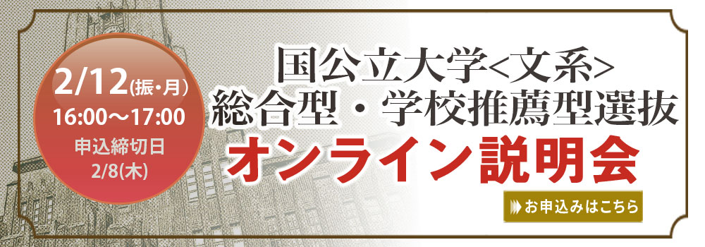 5分でわかる神戸大学法学部の「志」特別選抜 早稲田塾