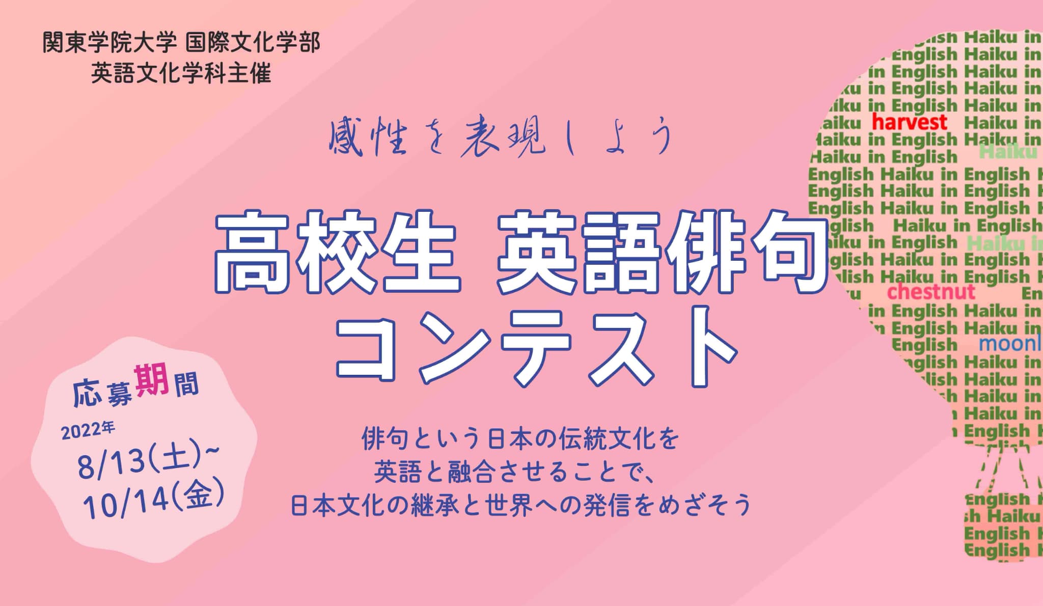 高校生英語俳句コンテスト