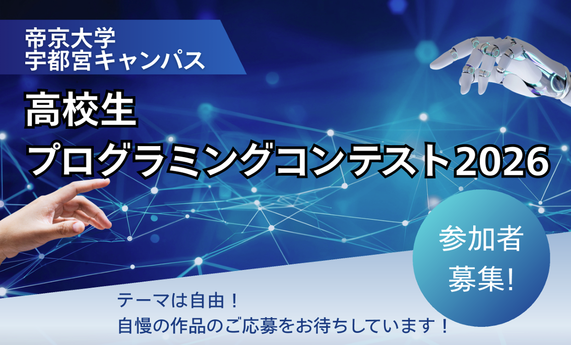 高校生プログラミングコンテスト2026