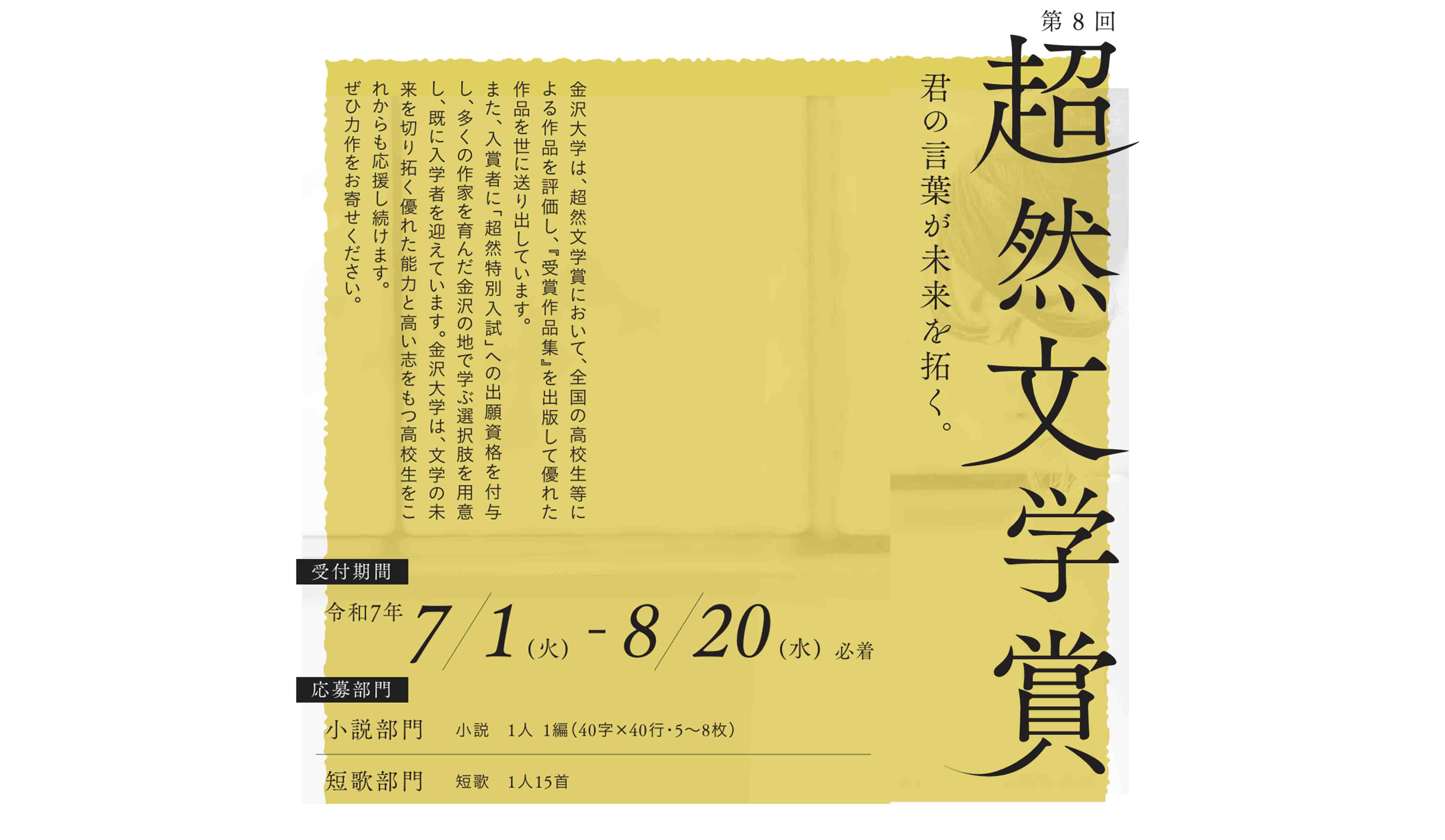 第8回 超然文学賞