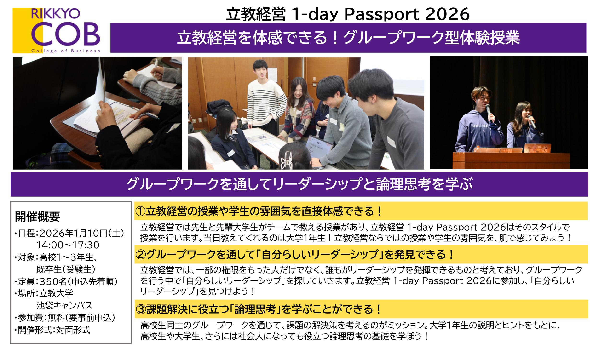 立教経営 1-day Passport 2026