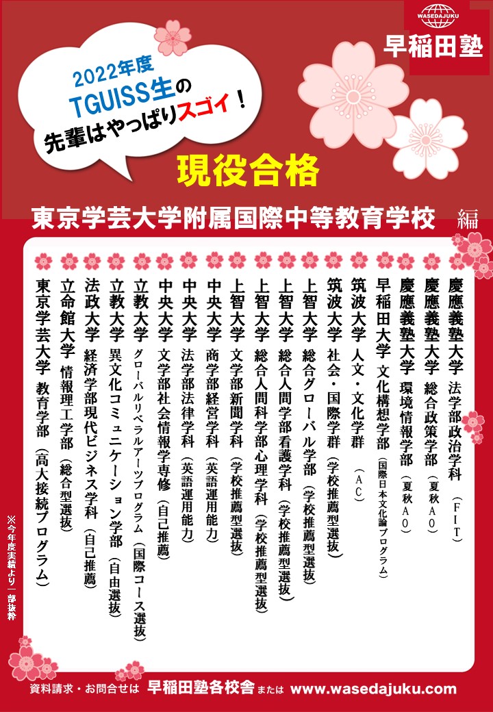 ISS生の現高校３年生合格実績（一部）