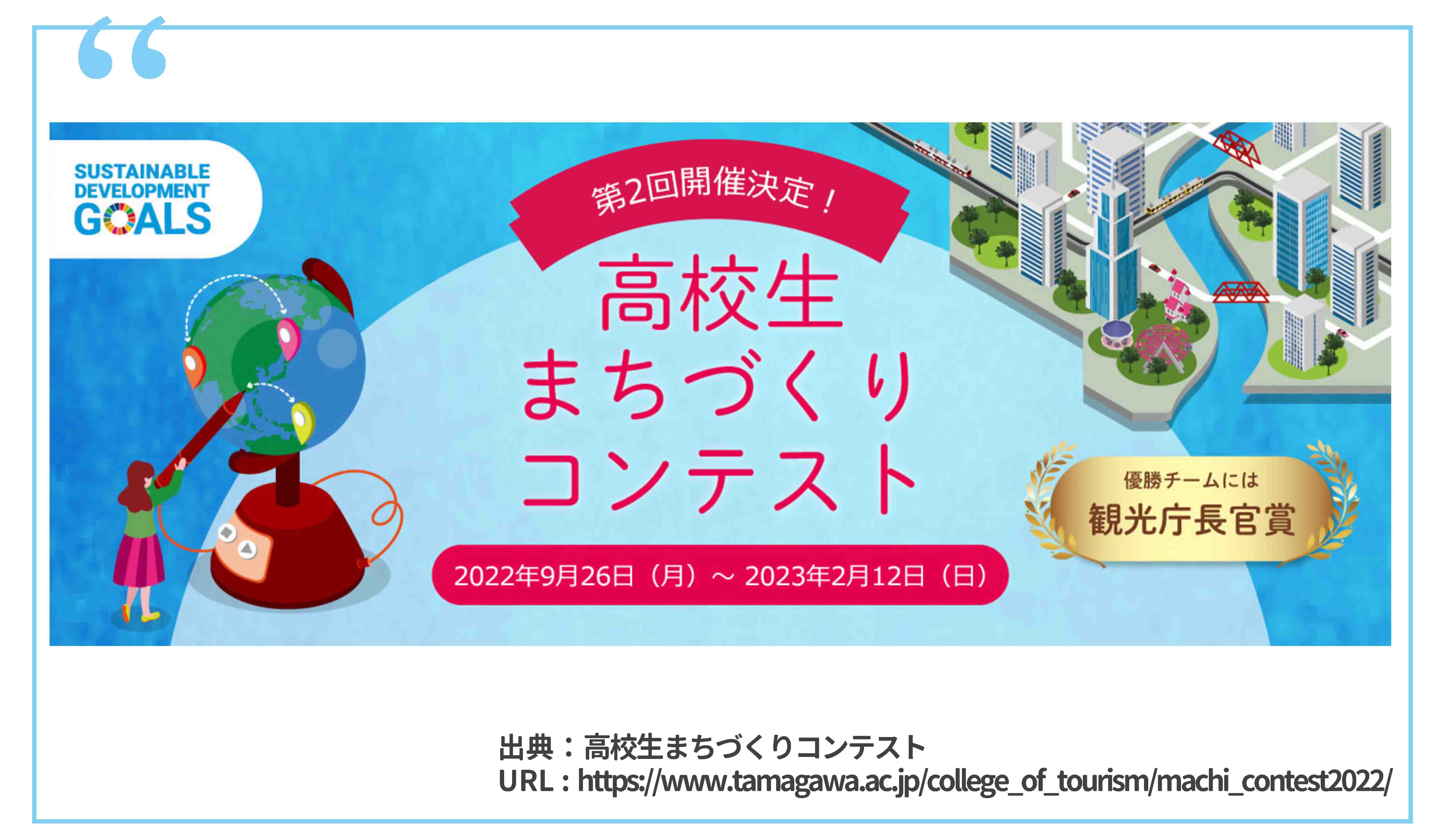 高校生まちづくりコンテスト