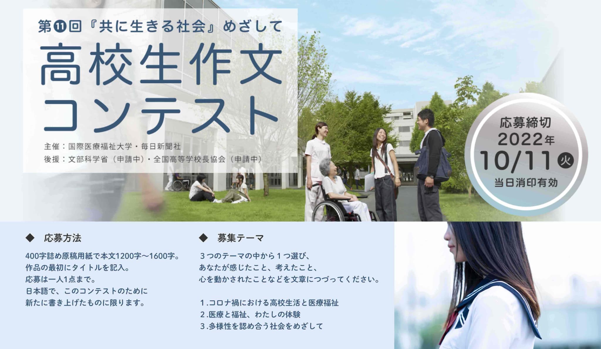 高校生作文コンテスト