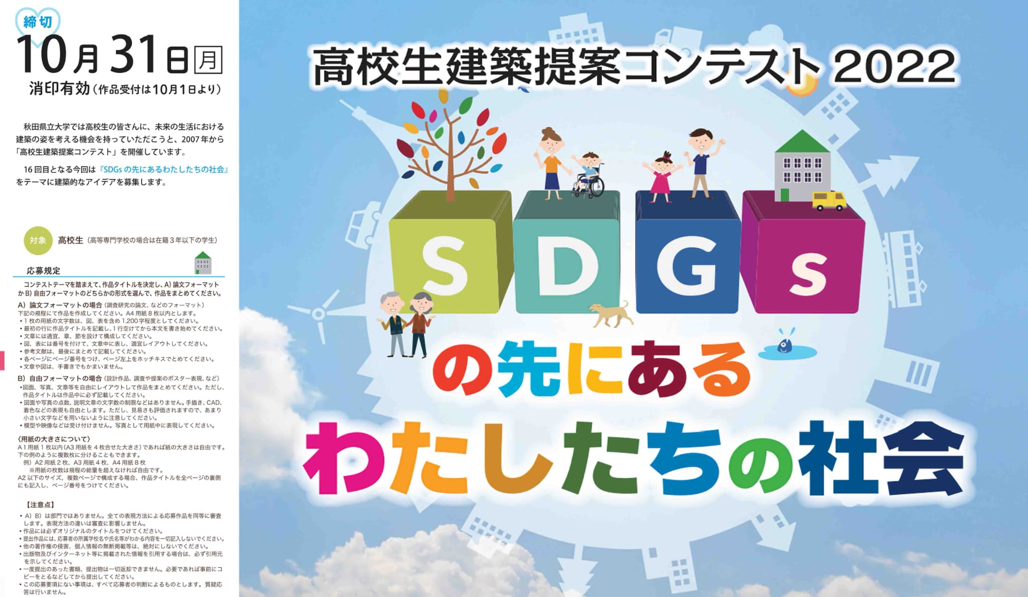 全国高校生建築提案コンテスト