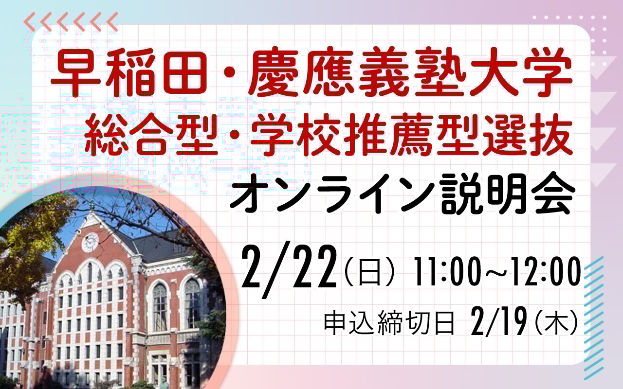 5分でわかる！早稲田大学文化構想学部のAO入試 | 早稲田塾