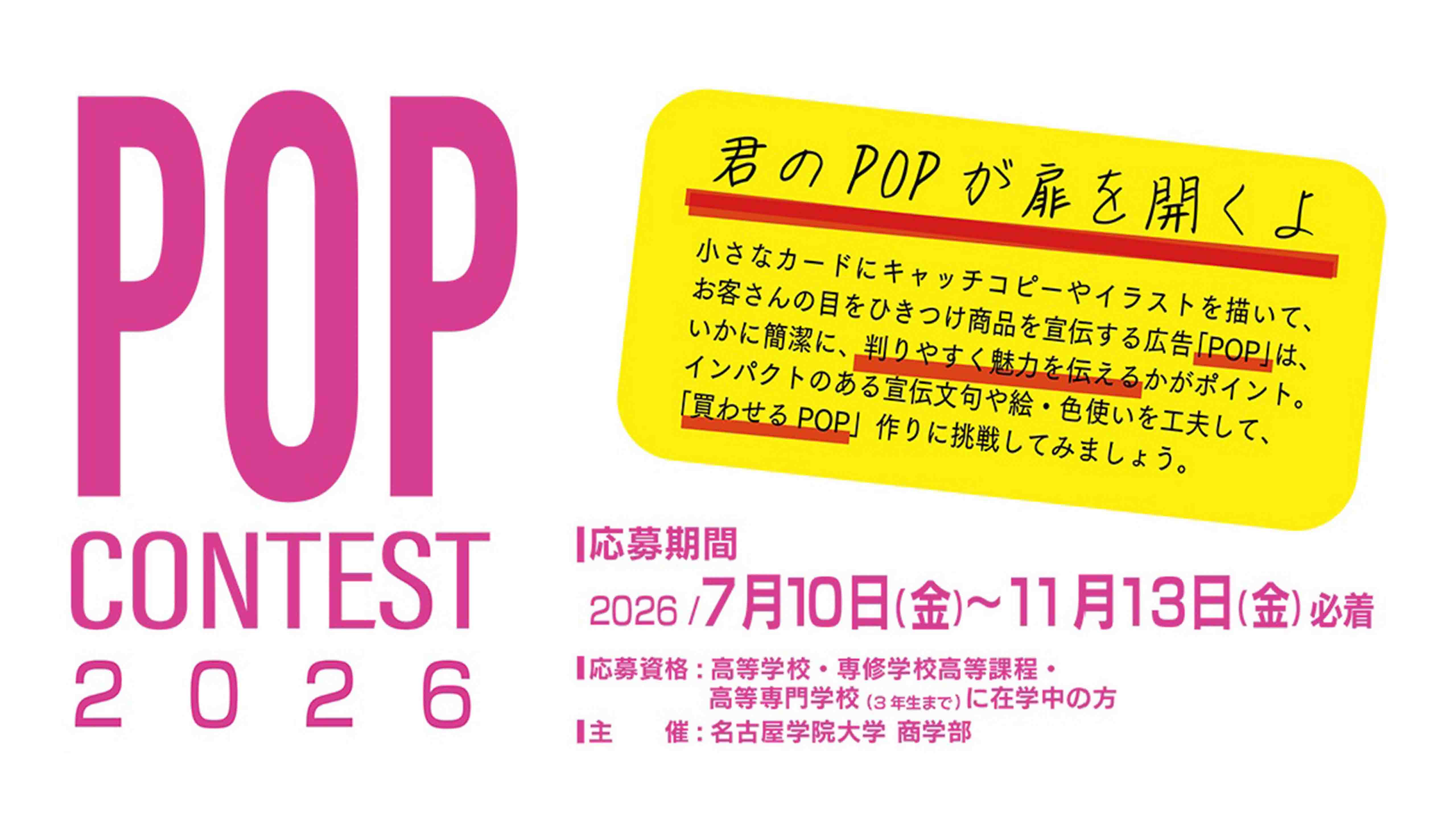 POPコンテスト 2026