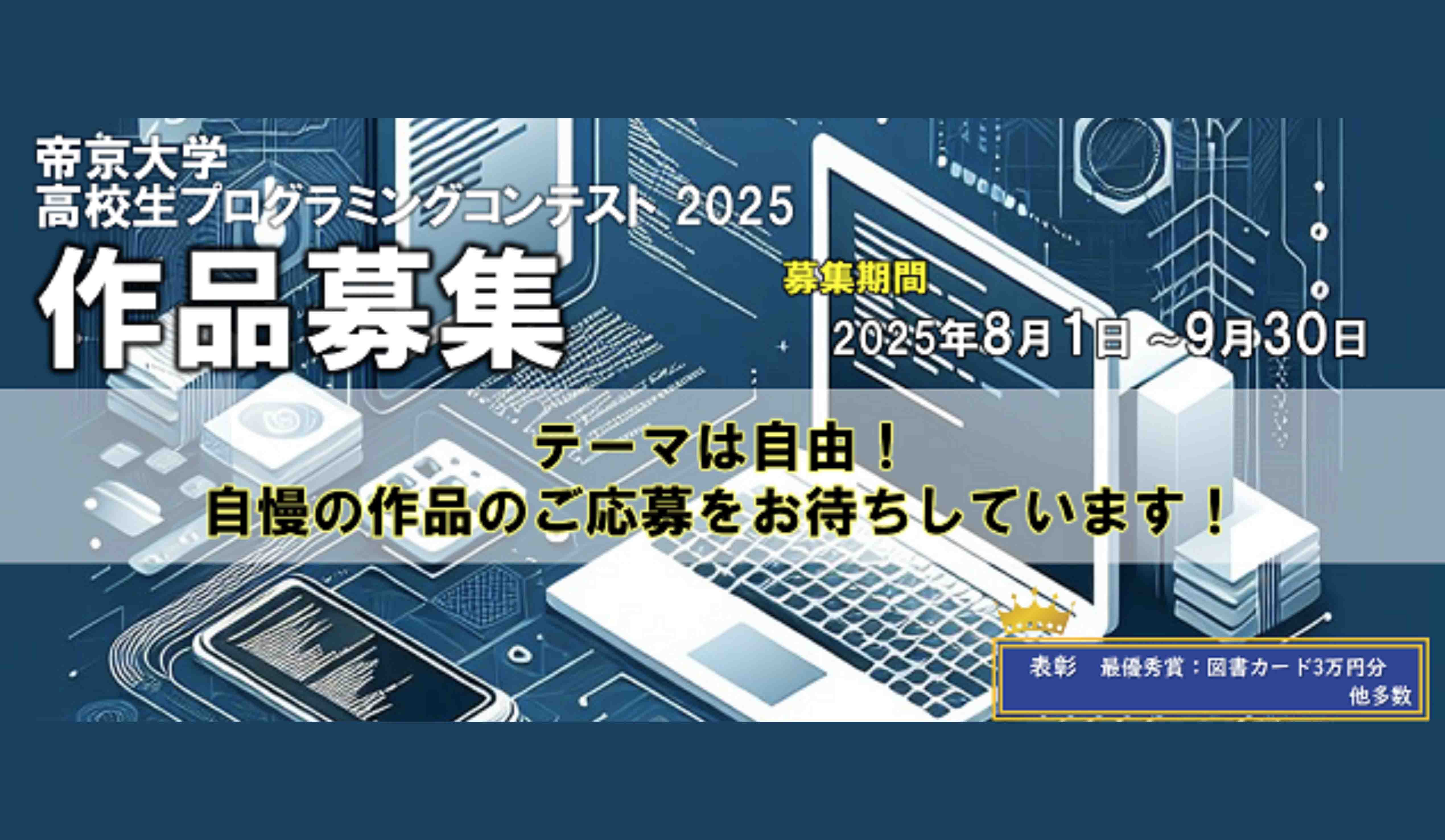 高校生プログラミングコンテスト2025