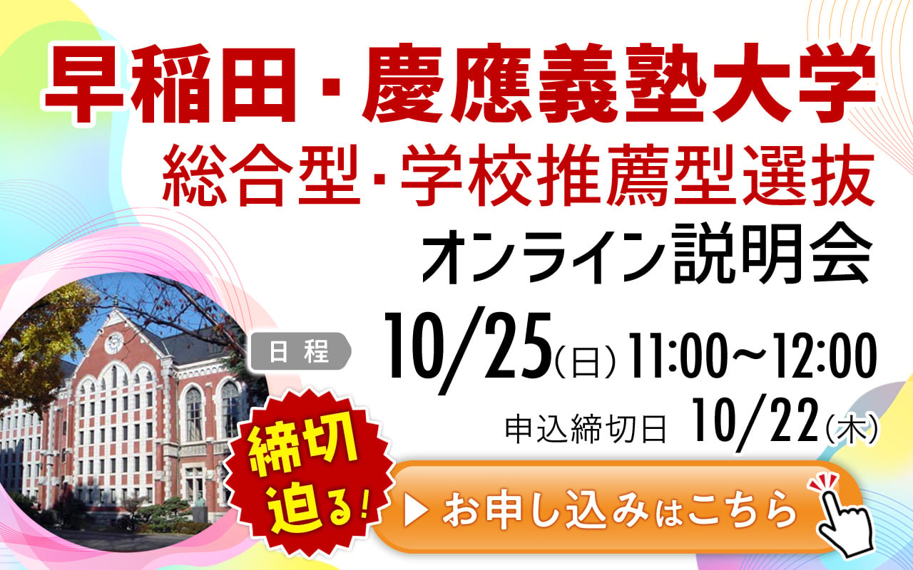 5分でわかる！早稲田大学文化構想学部のAO入試 | 早稲田塾