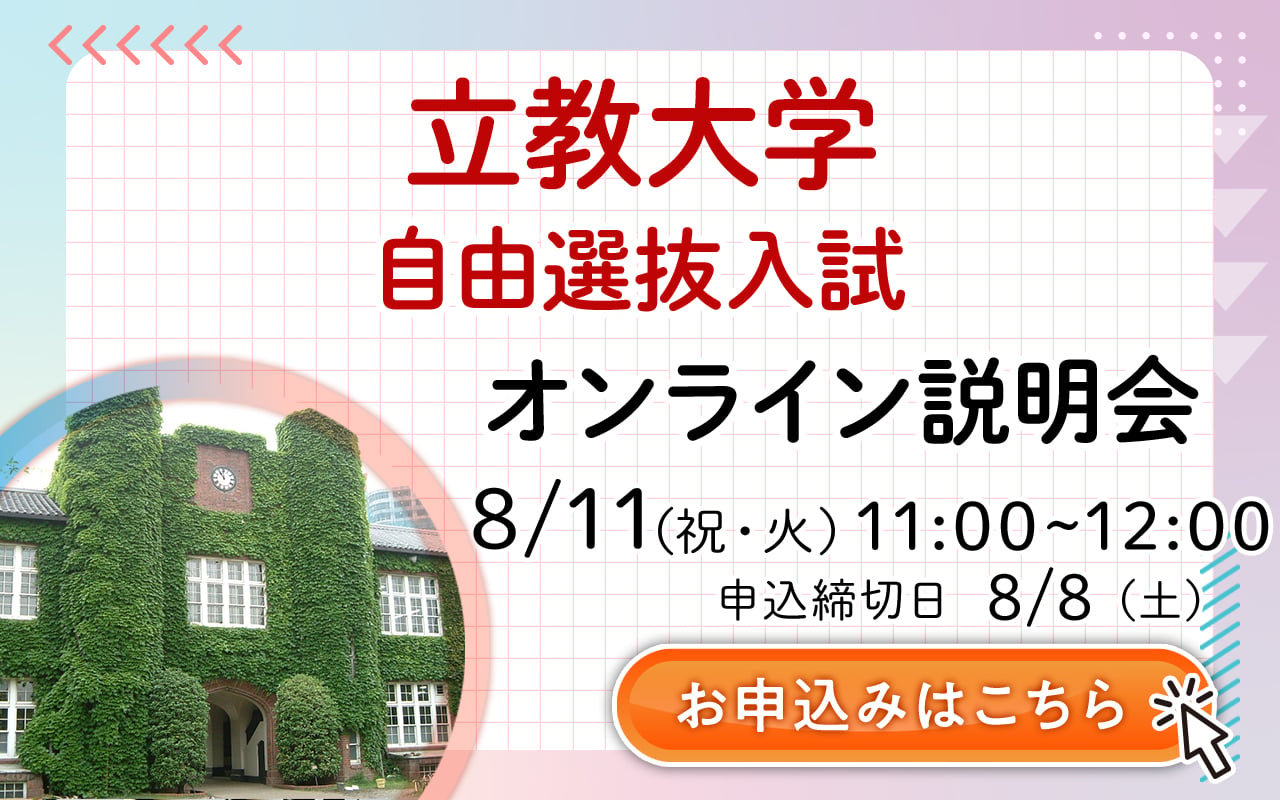 早稲田AO説明会