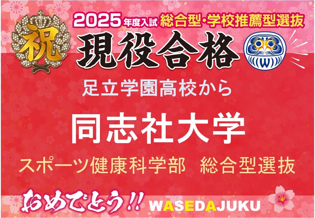 小学校受験 年長 学校別早稲田クラス 体験会 開催 (無料) | 慶楓