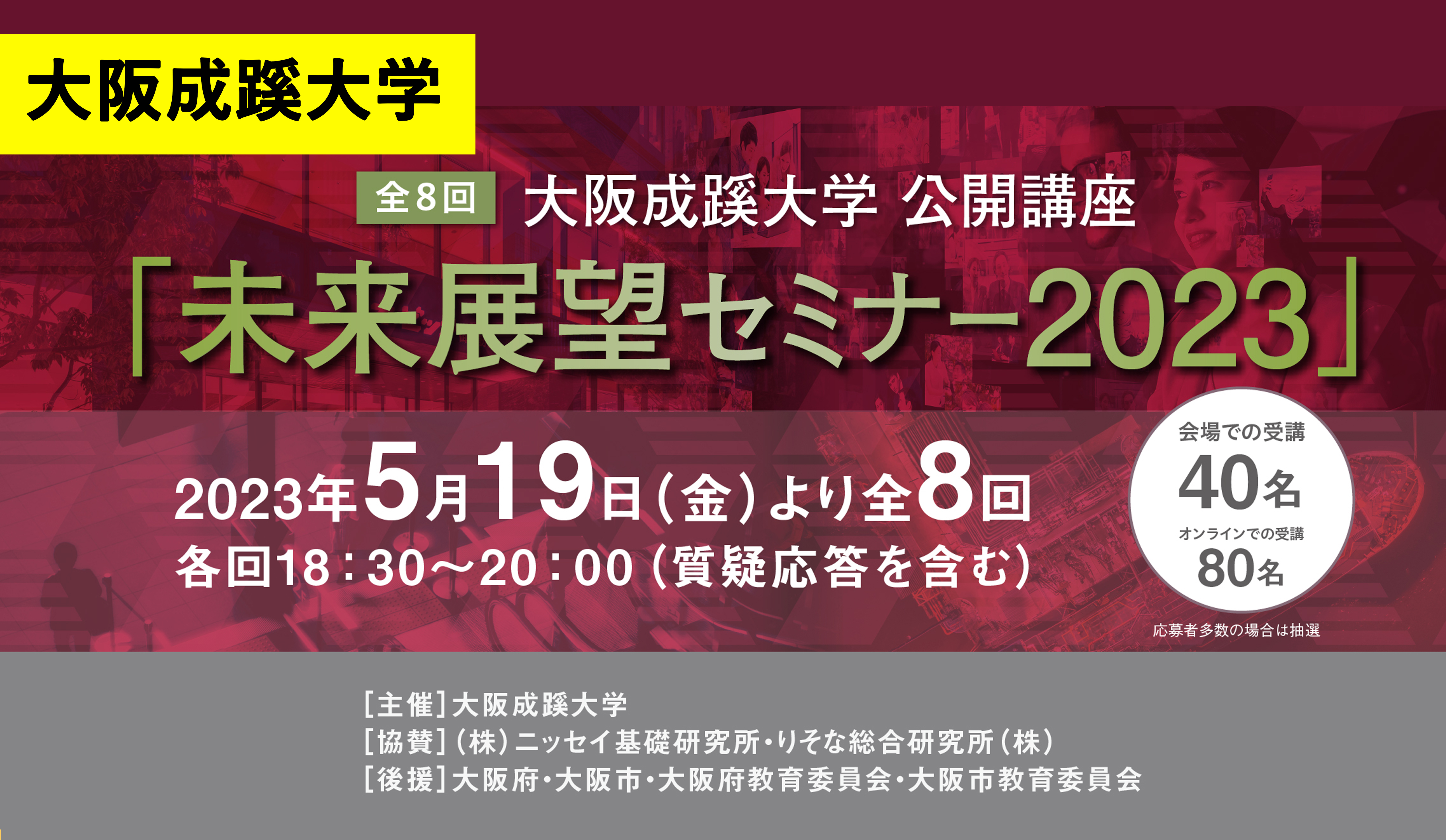 未来展望セミナー2023