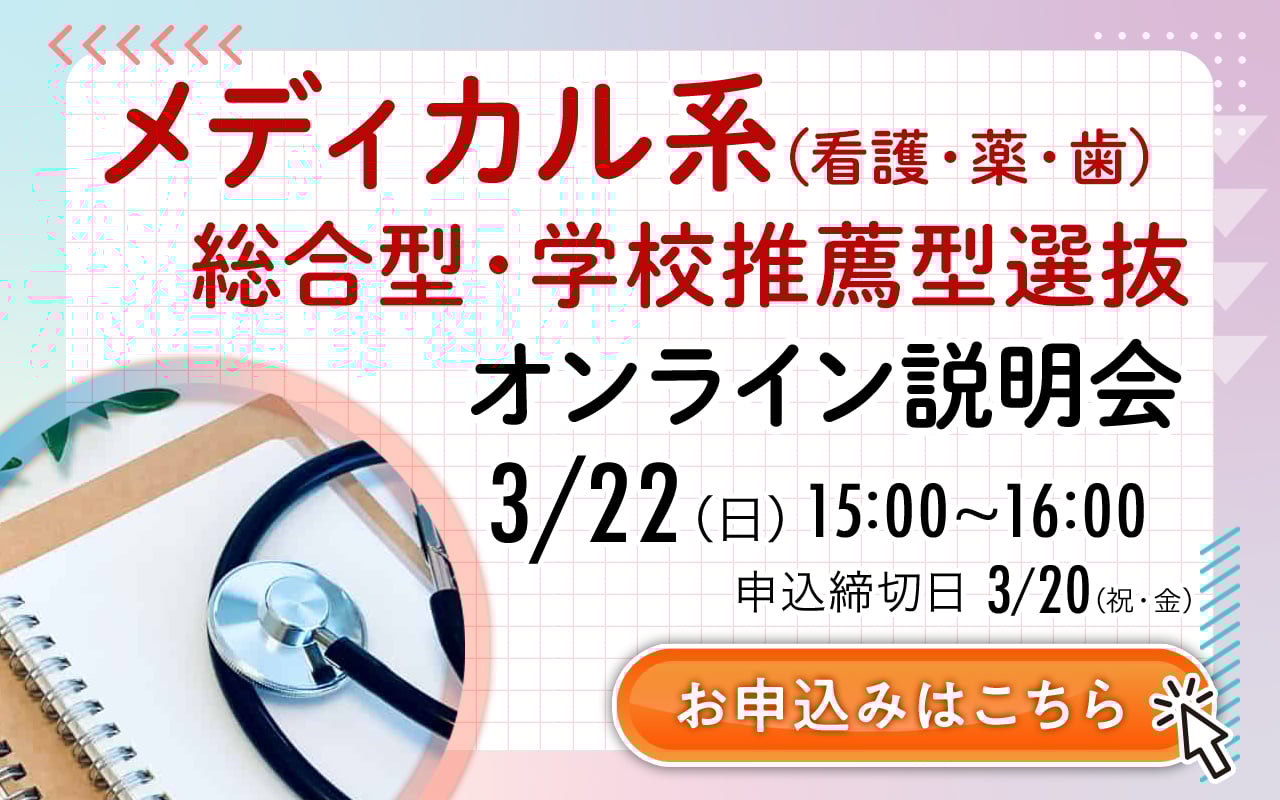 メディカル系説明会バナー