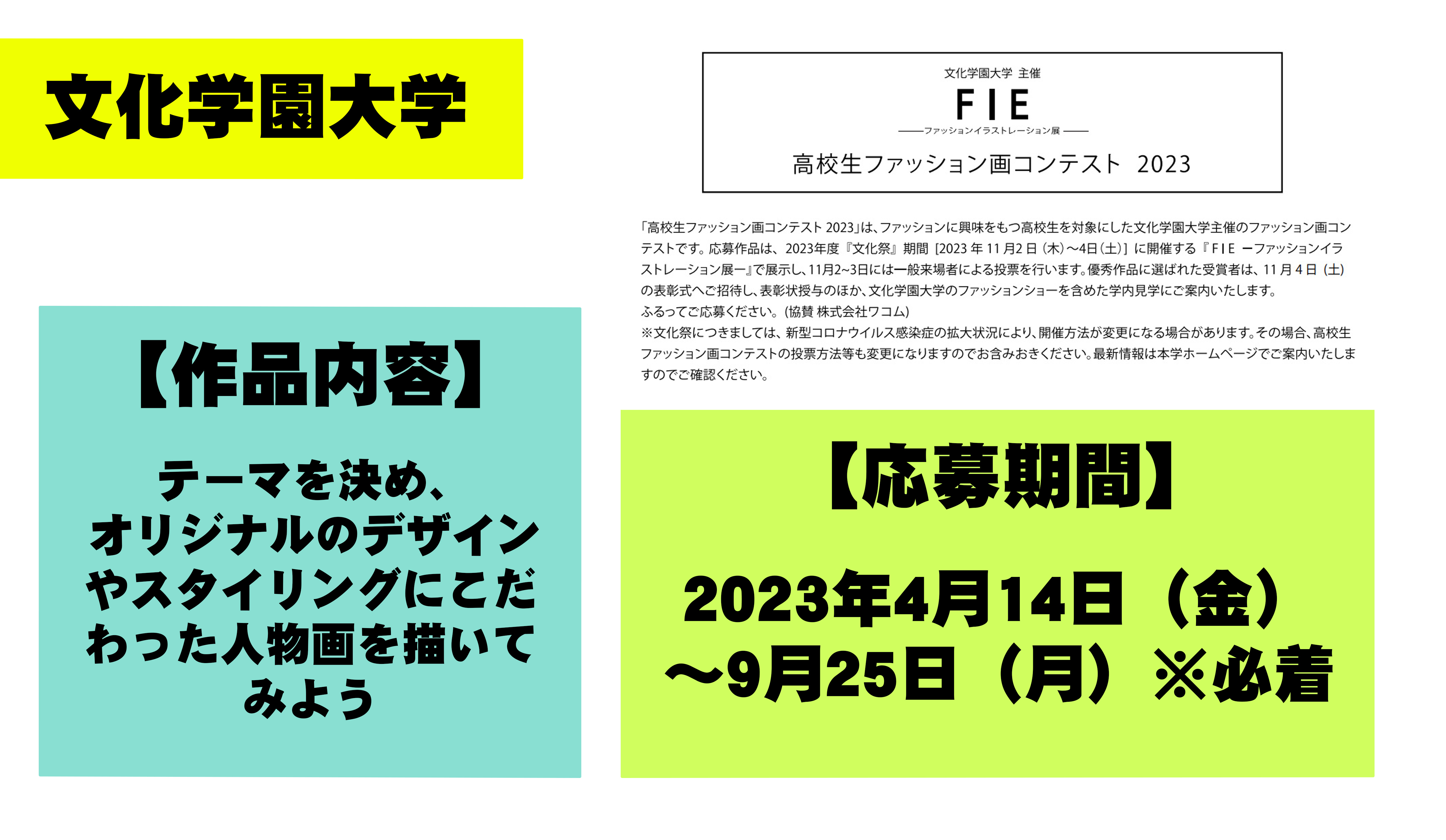 高校生ファッション画コンテスト