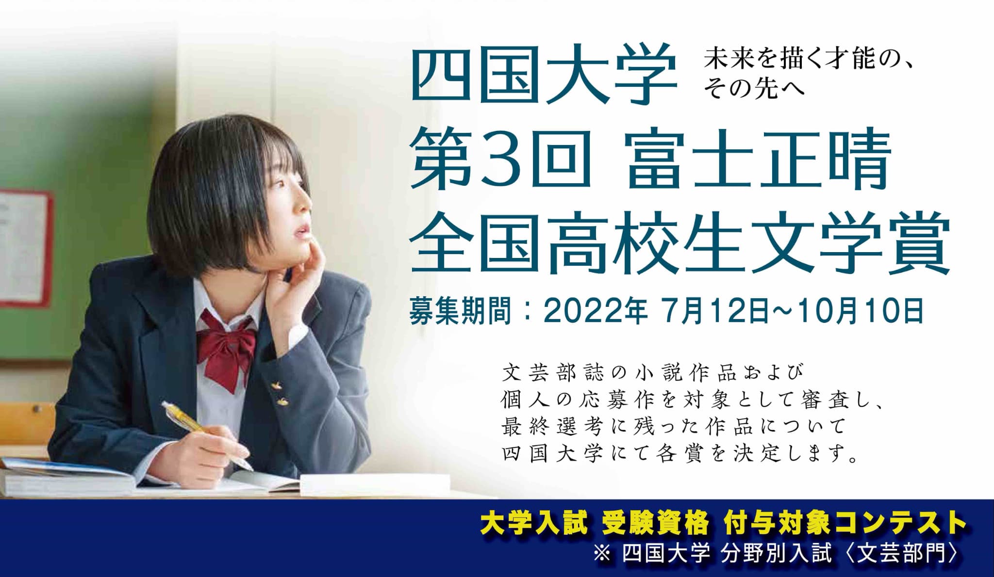 富士正晴全国高校生文学賞