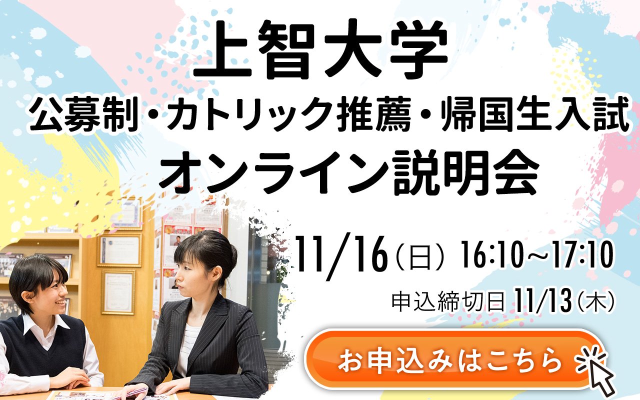 オンライン説明会 サムネイル