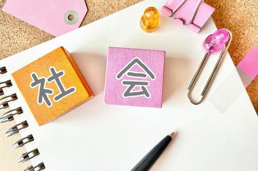 【2026年度最新版】社会学部では何を学ぶ？おすすめの大学・総合型選抜まとめ
