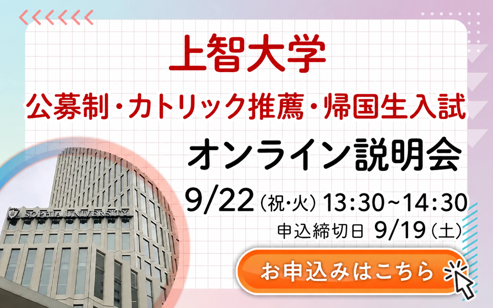オンライン説明会 サムネイル