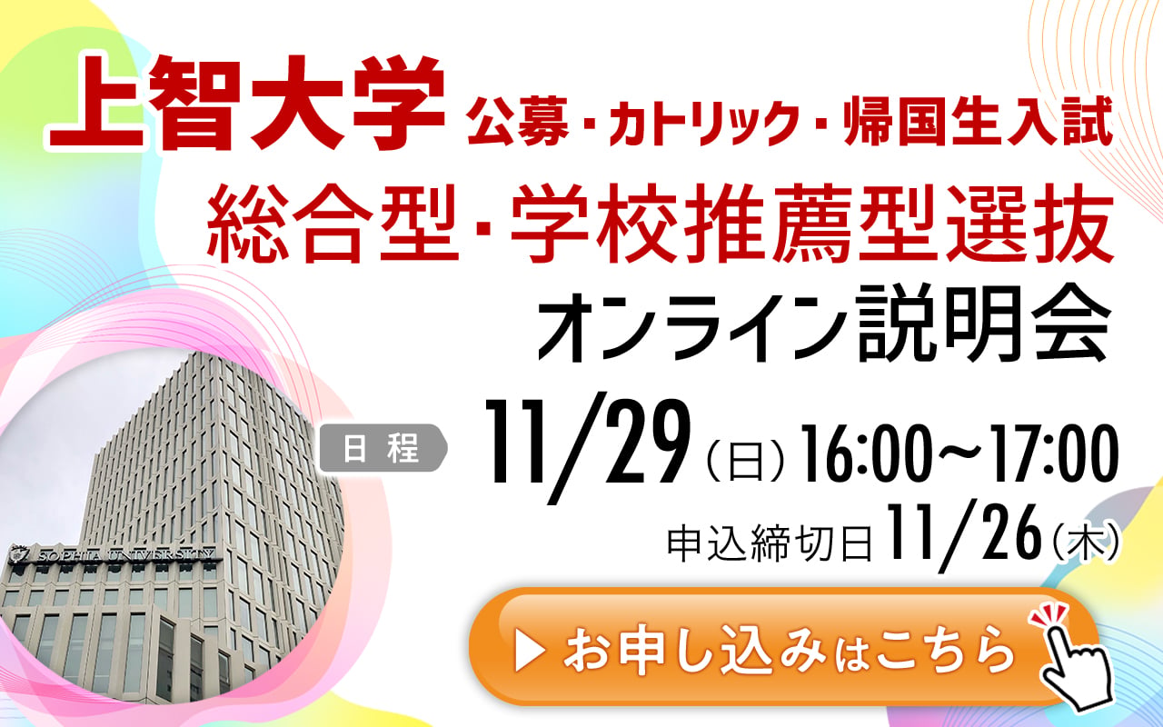 オンライン説明会 サムネイル