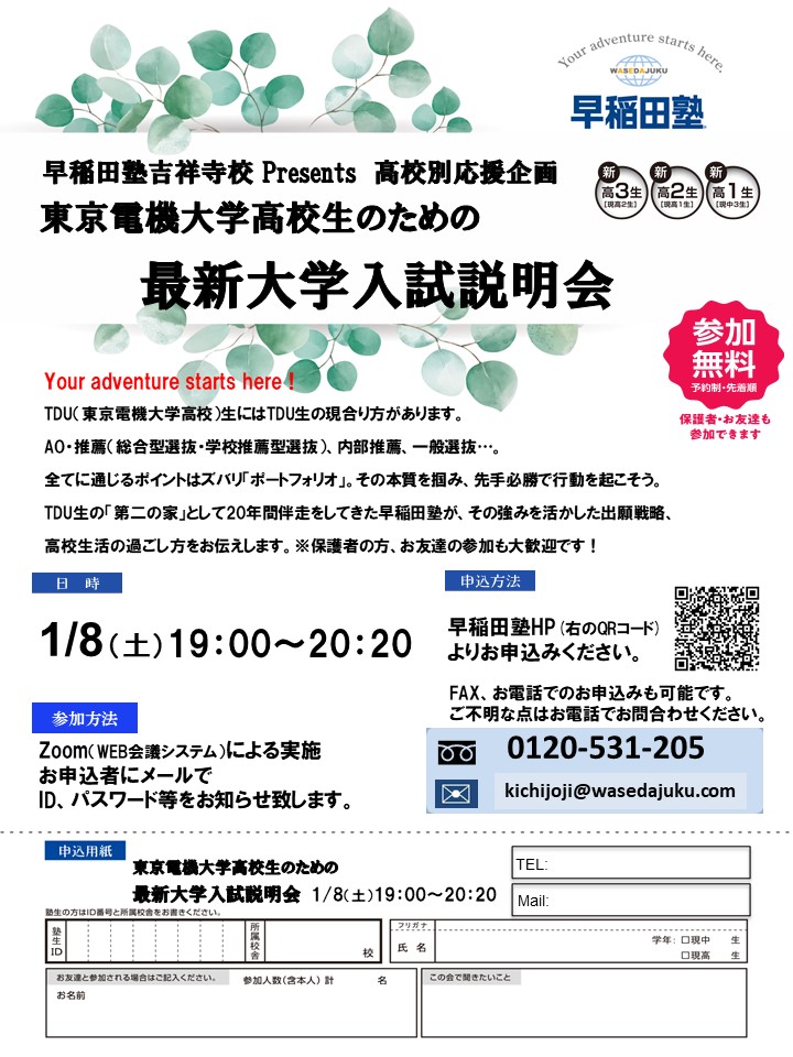 TDU生のための最新大学入試説明会