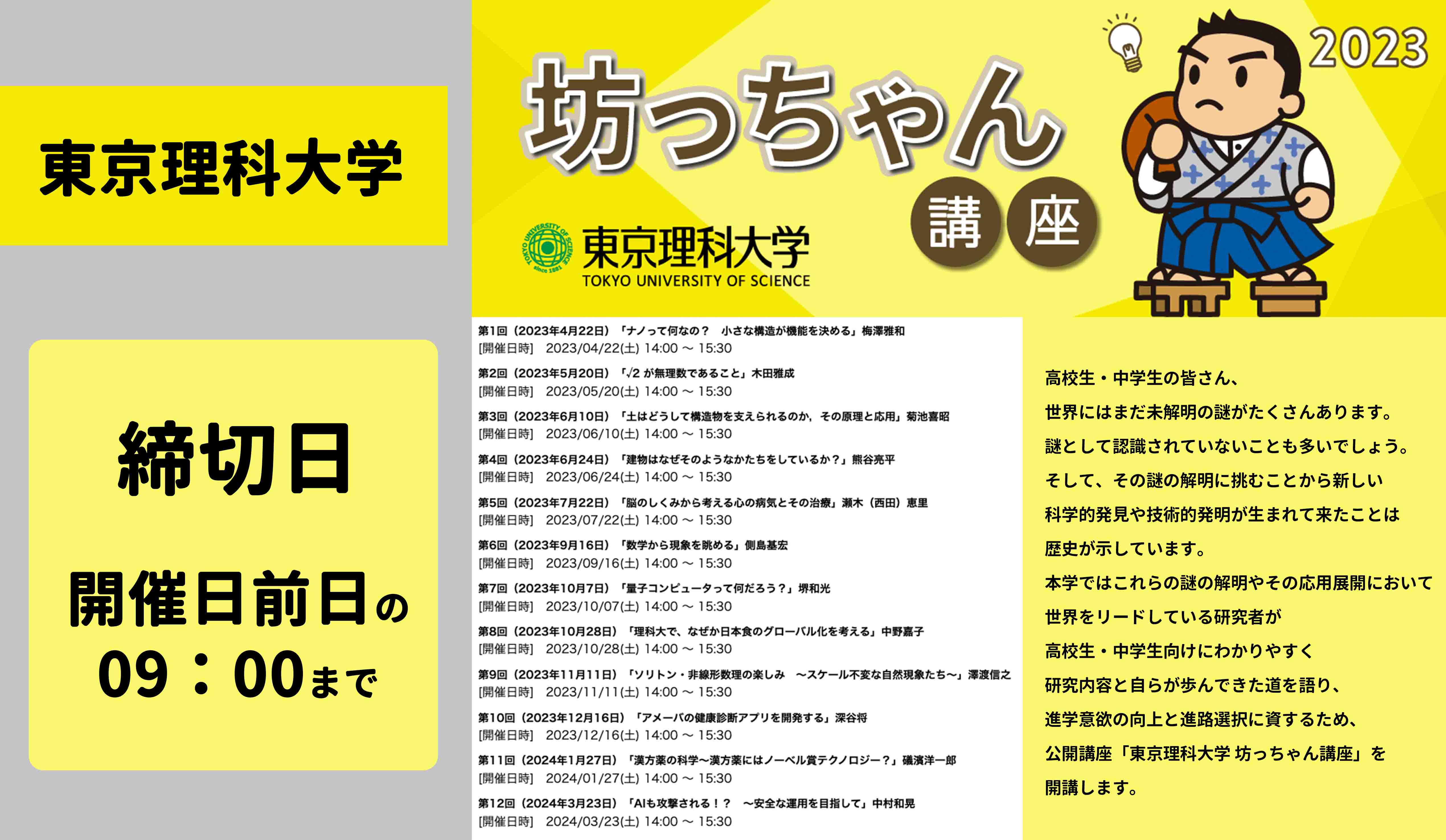 公開講座「東京理科大学 坊っちゃん講座」