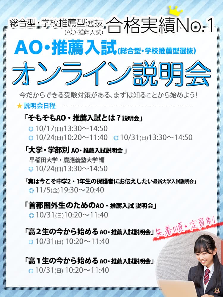 大学受験塾 予備校 総合型 学校推薦型選抜 Ao 推薦入試 なら早稲田塾