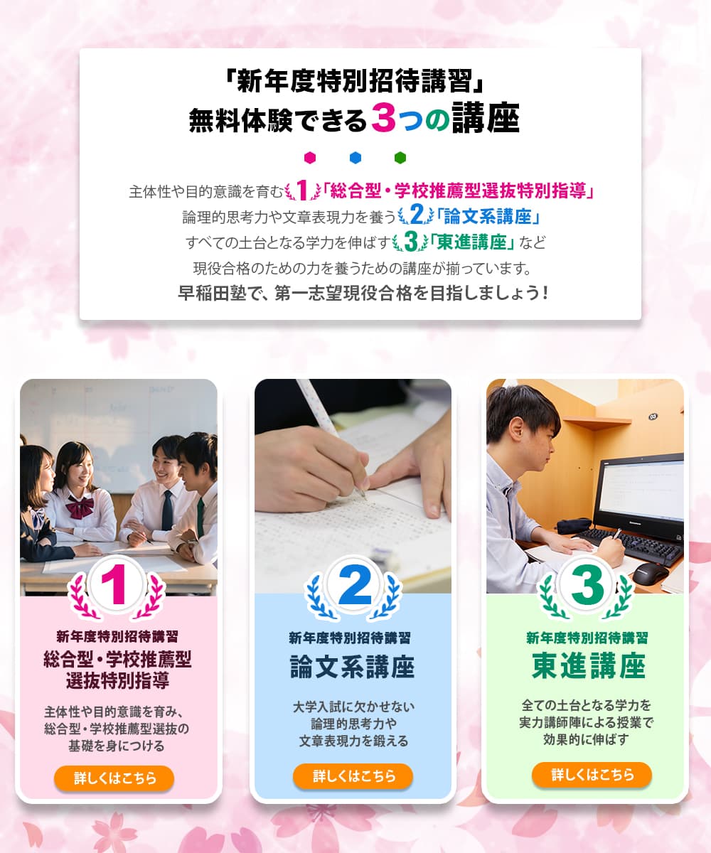 「新年度特別招待講習」 無料体験できる3つの講座