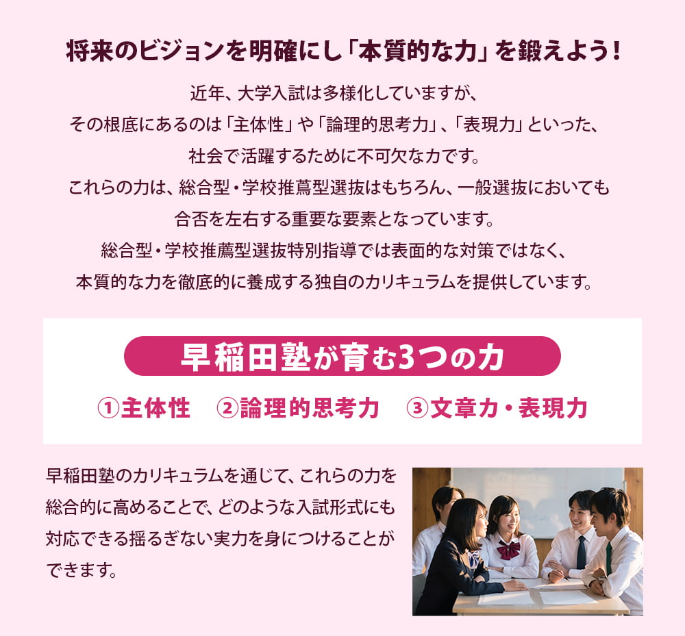 将来のビジョンを明確にし「本格的な力」を鍛えよう！
