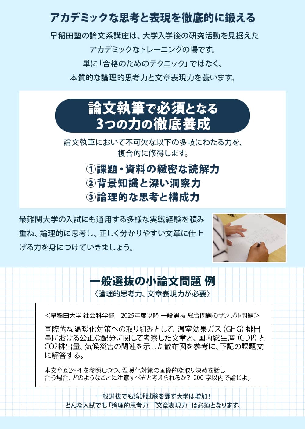 アカデミックな思考と表現を徹底的に鍛える