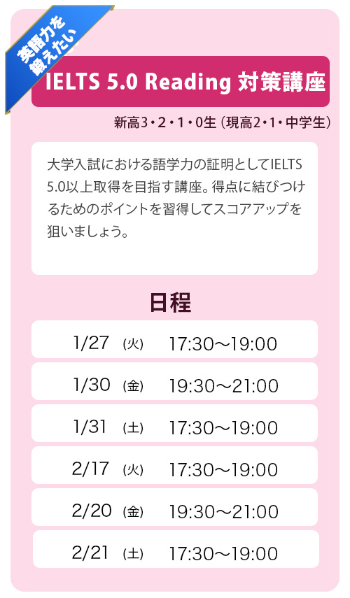 LELTS5.0 Reading 対策講座