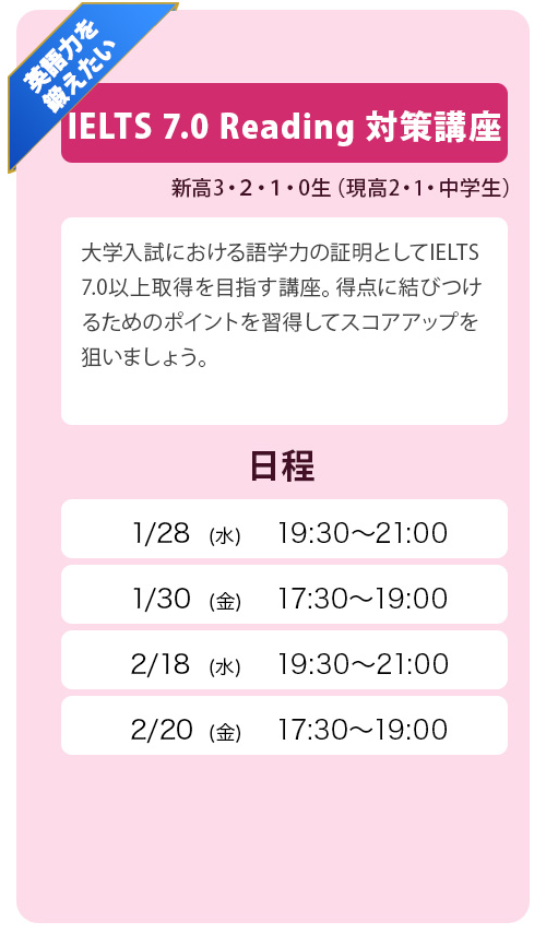 LELTS7.0 Reading 対策講座