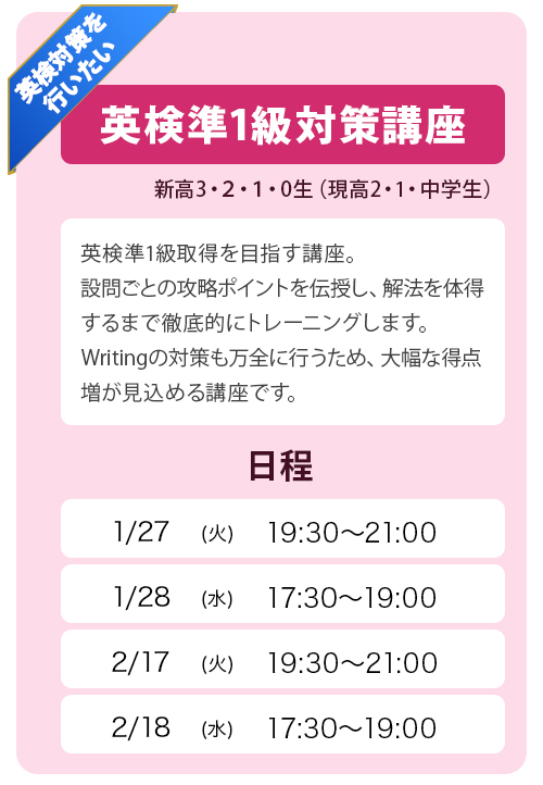 英検準1級対策講座