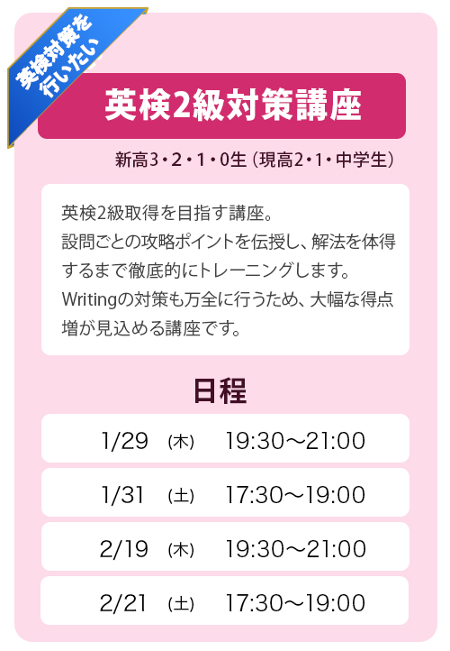 英検2級対策講座