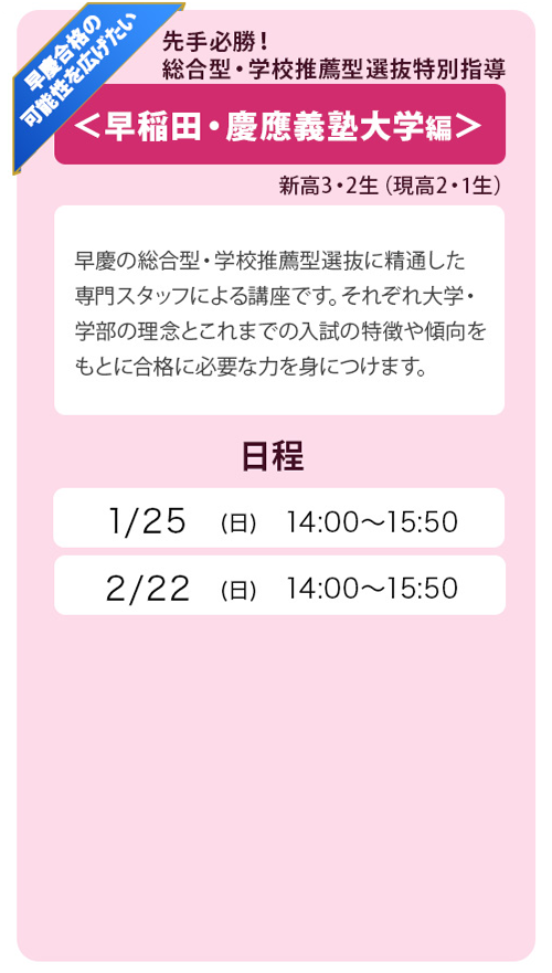 早稲田・慶応義塾編