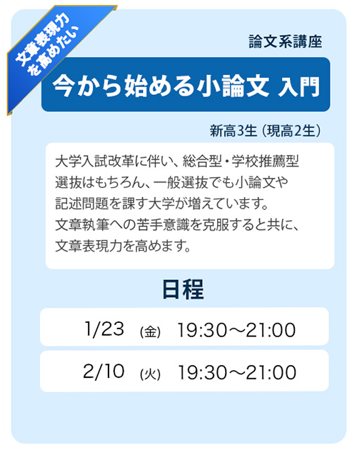 今から始める小論文 入門