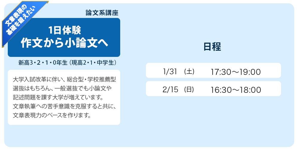 1日体験 作文から小論文へ