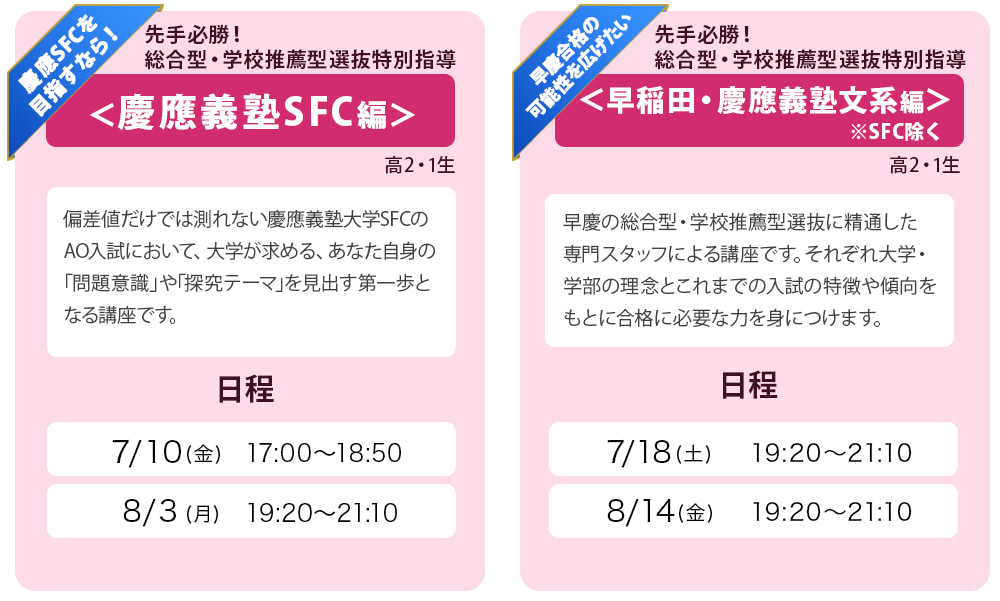 早慶