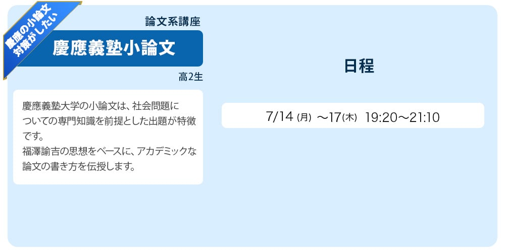 慶應義塾小論文