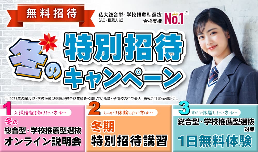 冬期特別招待キャンペーン