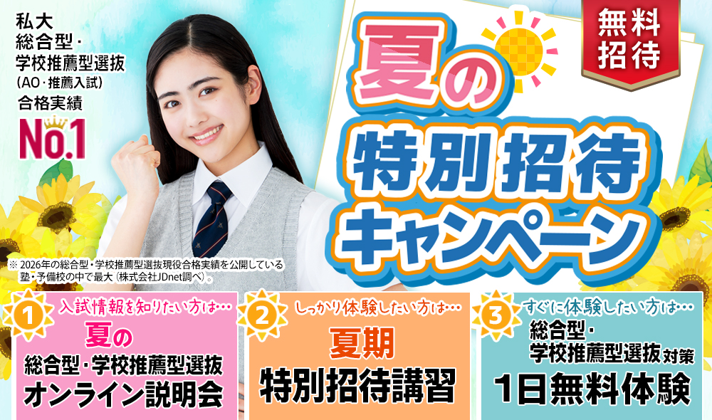 夏期特別招待キャンペーン