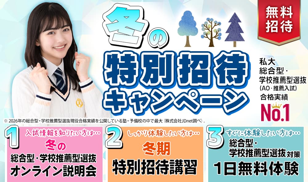 冬期特別招待キャンペーン
